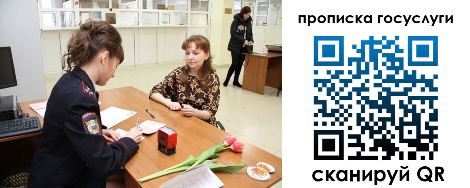 прописка штамп в Брянске