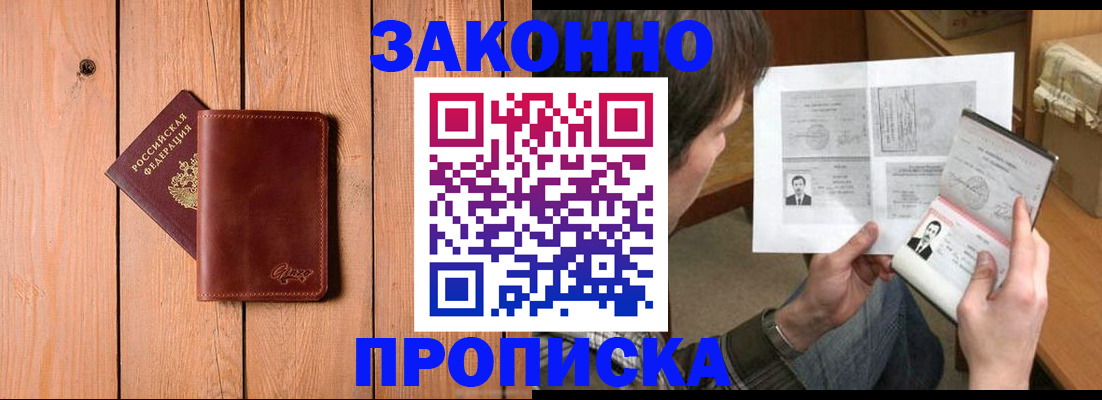 временная регистрация недорого в Брянске