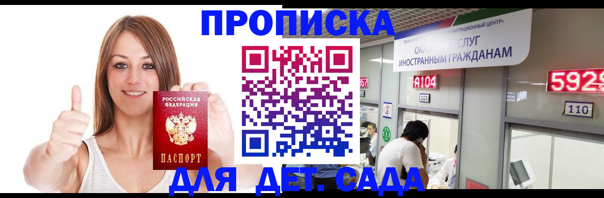 временная регистрация купить в Брянске