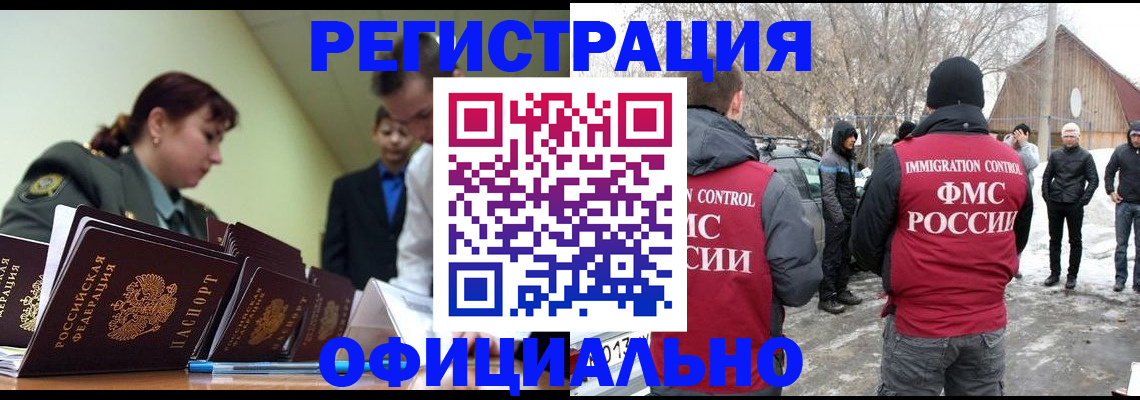 временная регистрация недорого в Брянске