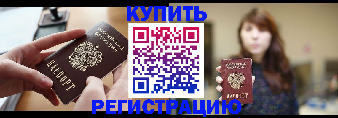временная регистрация надежно в Брянске