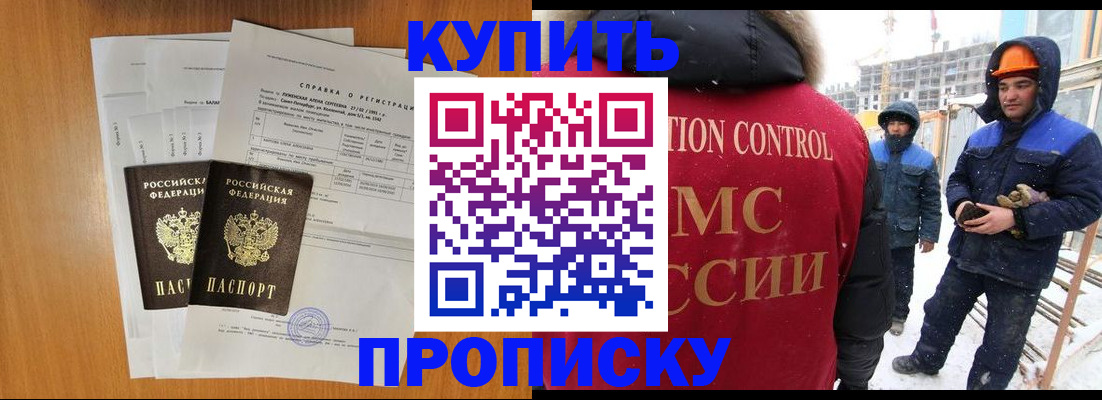 прописка для школы в Брянске