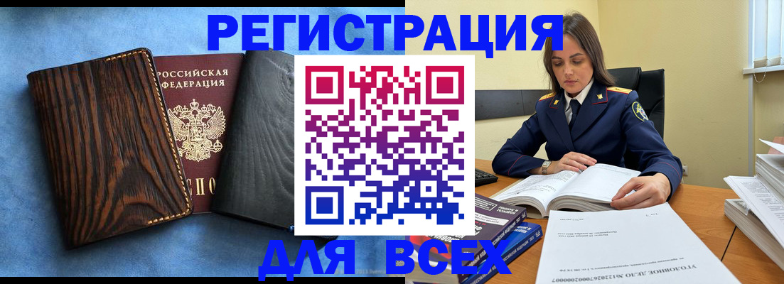 прописка штамп в Брянске